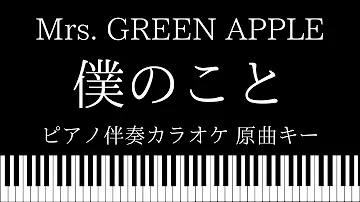 僕のことピアノソロじょうきゅう 僕のことピアノソロじょうきゅう