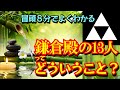8分でよくわかる【鎌倉殿の13人】ってどういうこと? 北条氏の血に塗れた陰謀、主要人物の家系図や歴史など基本情報を解説!(The 13 Lords of the Shogun)