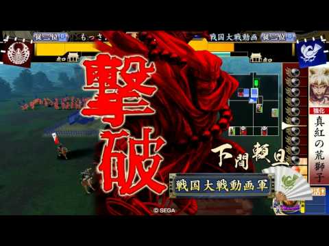 [戦国大戦] 真紅の荒獅子 VS 顕如様 [1.2E]