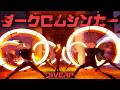 【ヲタ芸】ダークロムシンカー/DIVELA feat.初音ミク【前ならえペンギン横丁】