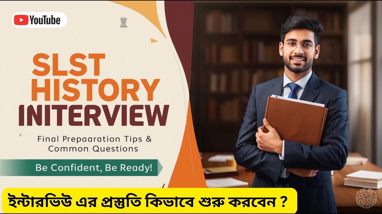 SLST ইন্টারভিউ প্রস্তুতি । slst interview preparation . slst interview ...