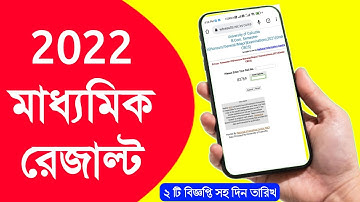 মাধ্যমিক রেজাল্ট ২০২২ | wb madhyamik exam results 2022 | wbbse | MP exam check website