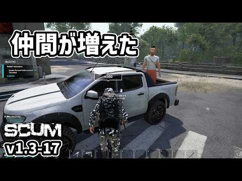 【新SCUM】一番デカい街で仲間ができました。#17 #scum