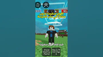 أقوى سكربت Grow A Garden بدون مفتاح يشتغل على كل الأجهزة Roblox روبلوكس Robloxscripts 