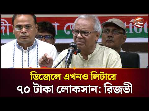 গুপ্তদের ছাত্রসংগঠন রাজশাহী রেল স্টেশনে যে তাণ্ডব চালিয়েছে তা নজিরবিহীন: রিজভী | Rizvi | Channel 24