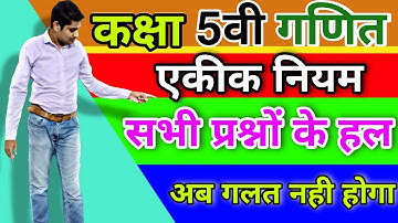 ekik niyam math  //  ऐकिक नियम  //  ekik niyam class 5th maths  //  skg new knowledge