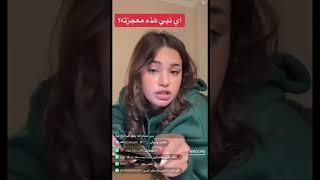 أي نبي هذه معجزته ؟| بث مباشر على تطبيق بيجو لايف bigo live