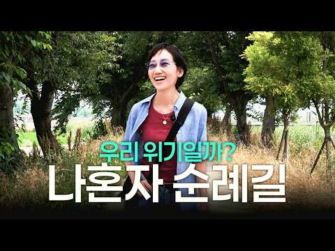 Why I’m Walking the Pilgrimage Path Alone: A Travelogue of Korea’s Santiago, Bugnae Pilgrimage Tr...