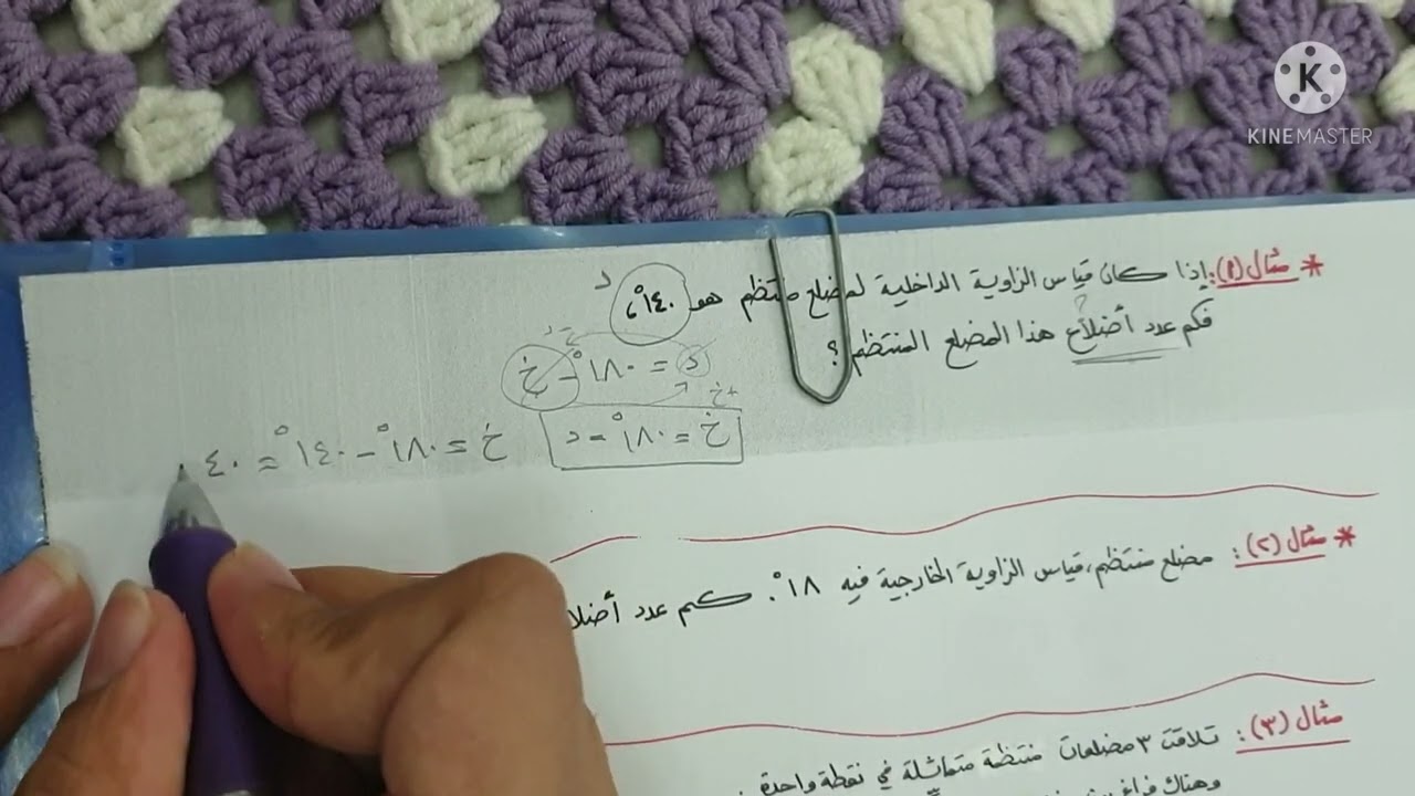 المضلعات المنتظمة - ثامن ف٢