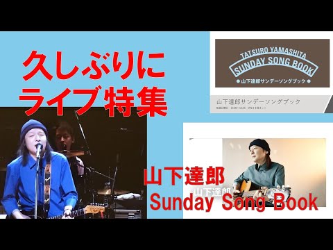 【未使用】山下達郎トランプ(サンデーソングブック5th )非売品 山下達郎の楽天カード サンデー・ソングブック -TOKYO FM 80.0MHz-