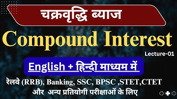 compound interest aptitude | Complete Maths By Ashutosh Sir |RRB BPSC TRE 4 BSSC SSC CGL MTS #ssccgl