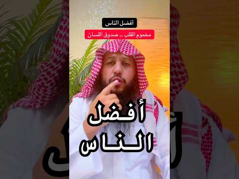 أفضل الناس مخموم القلب صدوق اللسان