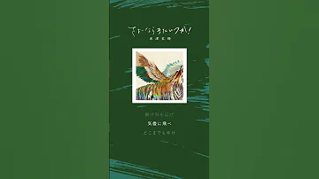 100年先も憶えてるかな 知らねえけれど さよーならまたいつか 虎に翼 