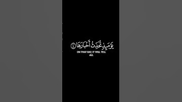 كروما شاشة سوداء بصوت الشيخ #ماهر_المعيقلي  | #سورة_الزلزلة | كرومات قرآن كريم