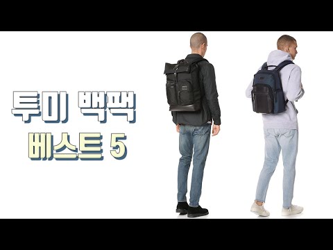 회사원 남자친구 백팩 직장인 선물 추천 투미