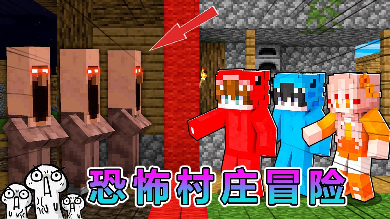 我的世界：和朋友们误入恐怖村庄！ #我的世界 #minecraft