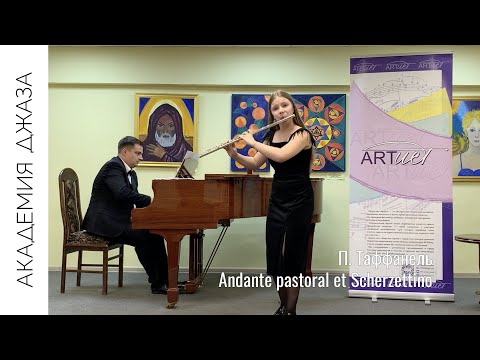 Видео: П.Таффанель. Andante pastoral et Scherzettino.