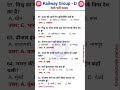 Railway Group d Previous year Question paper | RRB Group d Gk gs class 2025 | railway group d gk