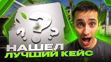 НОВЫЕ КЕЙСЫ КС 2 ЗАНОСЯТ - ЗАБРАЛ ДРОП НА 50.000 ! Сайты с Кейсами КС 2 ! Кейсы CS 2