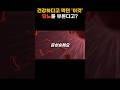 건강하다고 먹던 &#39;이것&#39; 당뇨를 부른다고? #건강 #건강정보
