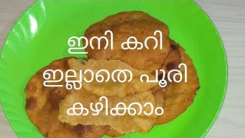 ആലു പൂരി ഇങ്ങനെ ഒന്ന് ഉണ്ടാക്കി നോക്കു