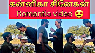 கனனக ரவ & சனகன Romantic Video