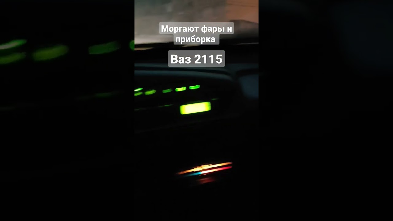 Моргает приборка ваз 2114 - 90 фото