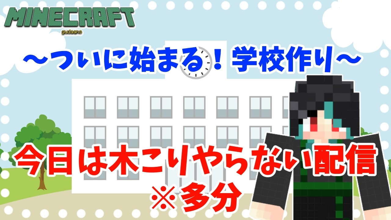 ＃８【Minecraft】ぐだあも鯖　ついに木こり隊長が木こり以外の事をする配信【Shadow】