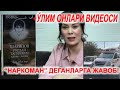 Ўлигиям сарсон уйидан чиқарилмади Руслан Шарипов беваси хаммасини очиқлади 