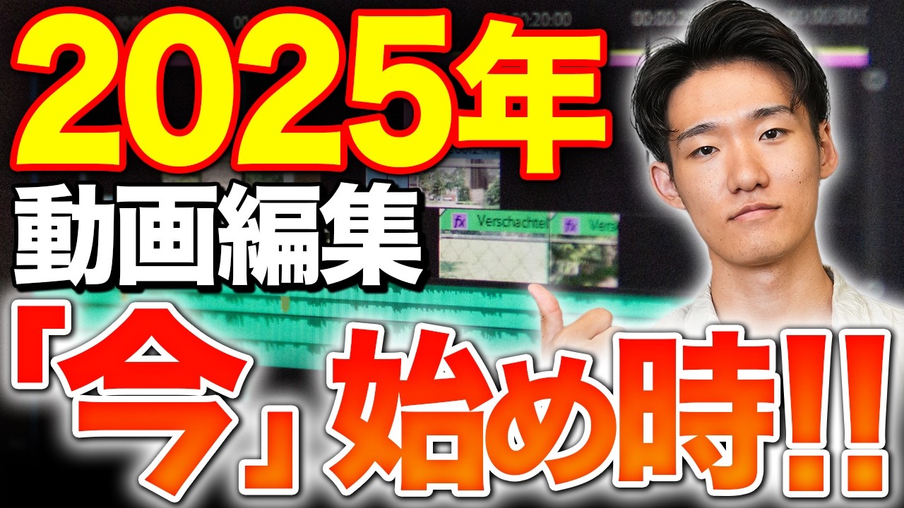 映像制作 / 動画編集 などやります Why video editing?] We explain why you should start video editing