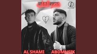 قهر القلب (feat. Al Shami)