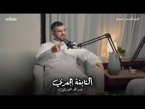 تأثرت زوجته لفراقه قبل خروجه للجهاد فخاطبها بهذه القصيدة النابغة الجعدي