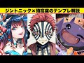 【裏億兆テンプレ】ジントニックが猗窩座の最強相方に！ワルりんも火力枠で超優秀！【パズドラ】