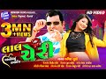 Laal cherry ii singer  pravin luni ii super hit romantic love song ii