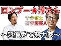 【ひろゆき】ロンブーの淳さんが優秀すぎる!もし芸人じゃなく経営者になってたら