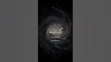 Surah Qaf [6-7] | ‎سورة ق [٦-٧]