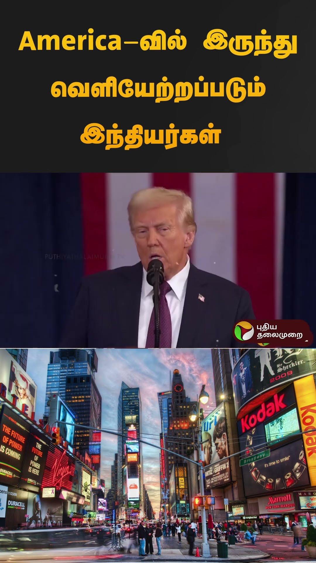 America-வில் இருந்து வெளியேற்றப்படும் இந்தியர்கள்..,ட்ரம்ப் போட்ட உத்தரவு! | Donald Trump