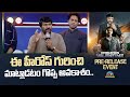 Chiranjeevi Speech At Operation Valentine Pre Release Event- Varun Tej