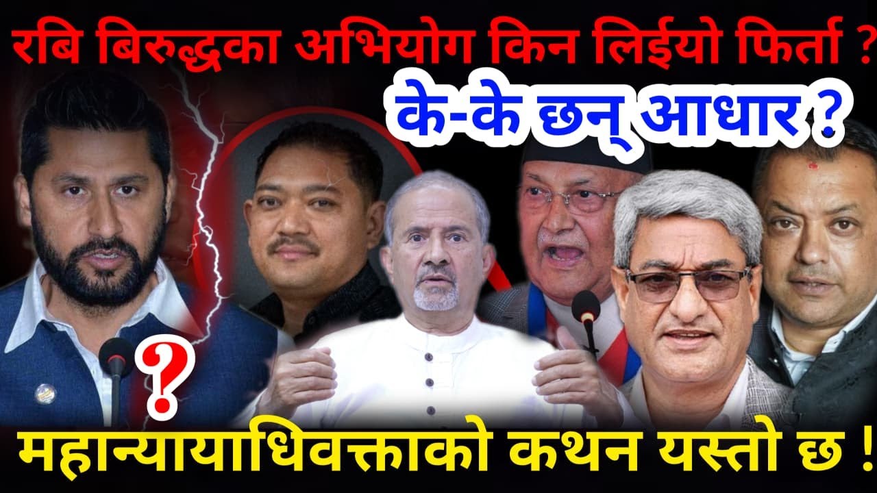 🔴रबिबारे थप: अभियोग किन फिर्ता ? के छ महान्यायाधिवक्ताको भनाई ?-Nimkant Pandey