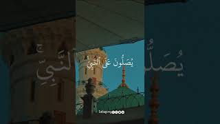 ﴿ الله وملائكته يصلون على النبي ﴾ القارئ  : محمد شراب