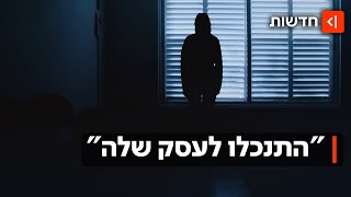 זמר מפורסם חשוד בעבירות מין: גרסת המתלוננת והחקירה