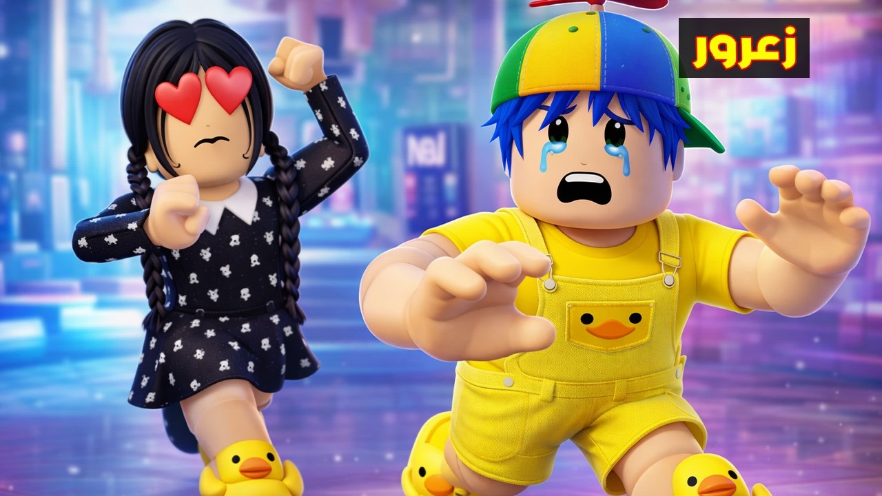 عائلة روبلوكس 