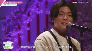 優里 / ドライフラワー FNS歌謡祭 首都医校