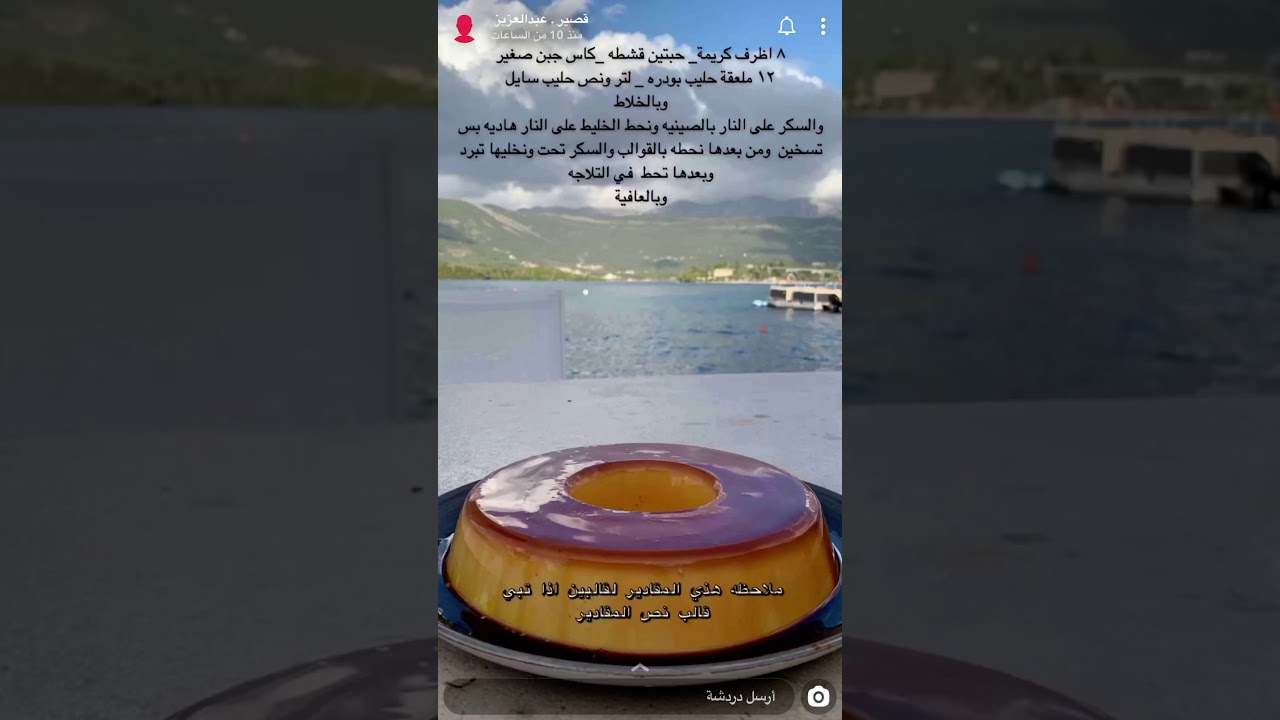 طريقة ومقادير كريمة وضاح ( عبدالعزيز القصير )