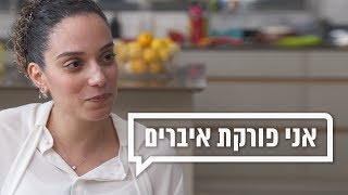 "אם מחבקים אותי - העצמות שלי יוצאות מהמקום" | כאן מקשיבים