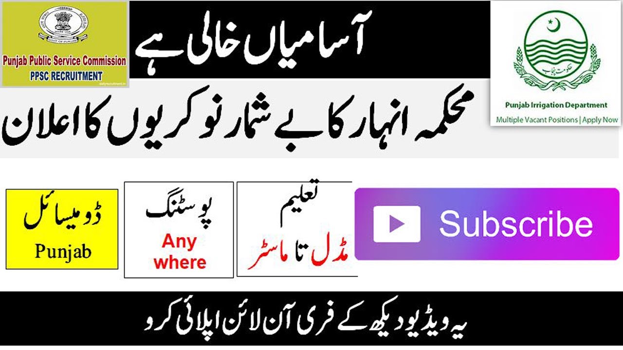 Irrigation department PPSC new Jobs 2020