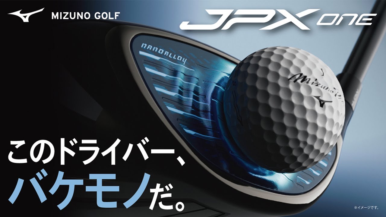 【商品説明】JPX ONE シリーズ【2026.3.6. 発売】