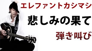 エレファントカシマシ関連の動画を一度にたくさん検索できちゃうスゴイページ 動画検索 Org Dougakensaku Org エレファントカシマシ関連の動画を一度にたくさん検索できちゃうスゴイページ 動画検索 Org Dougakensaku Org