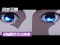 TVアニメ「日本三國」続編制作決定映像