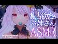 【#ASMR /3dio】金曜のご褒美?独占欲つよめのお姉さんが寝かせてくれない配信🌙耳かき・囁き🐰💛【丸餅つきみ/Re:AcT】